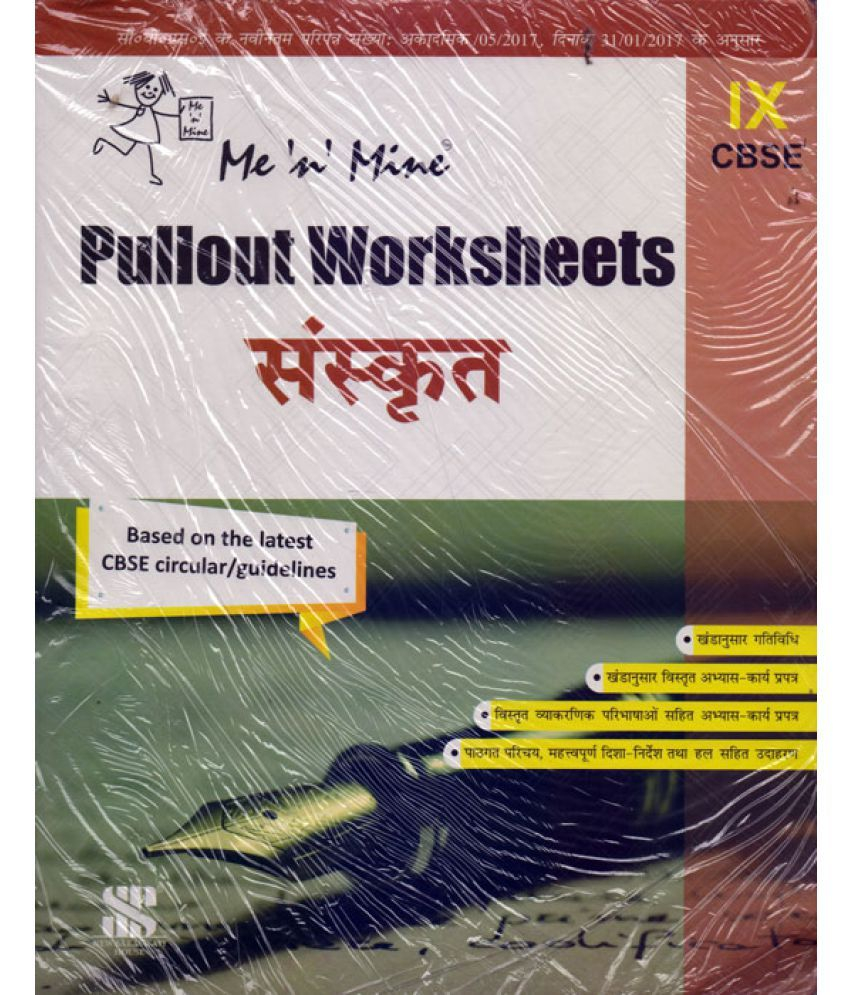 Me 39 n 39 Mine Pullout Worksheets Sanskrit Class 9 Buy Me 39 n 39 Mine 