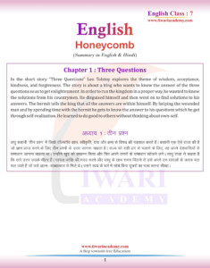 NCERT Solution For Class 7 English Honeycomb Chapter 1 Three Questions